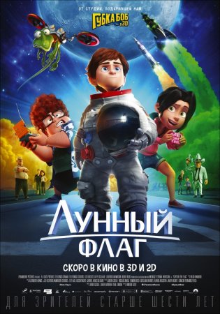 Постер к Лунный флаг