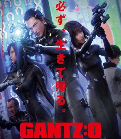 Постер к Ганц: О