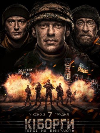 Постер к Киборги