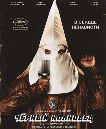 Постер к Чёрный клановец