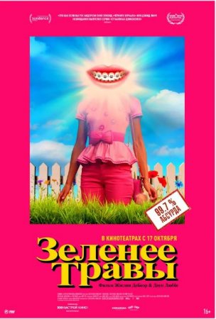 Постер к Зеленее травы