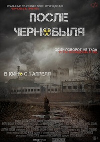 Постер к После Чернобыля