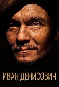 Постер к Иван Денисович