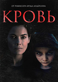 Постер к Кровь