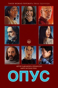 Постер к Опус