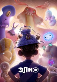 Постер к Элио